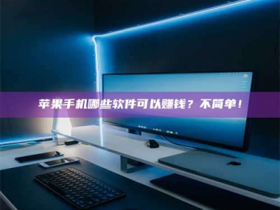 湖北《小心！这个兼职陷阱差点害了我的健康》