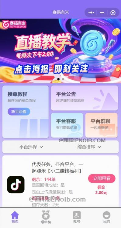 湖北【赛扬有米】宝妈学生居家线上视频代发兼职平台，0撸赚米项目 第2张