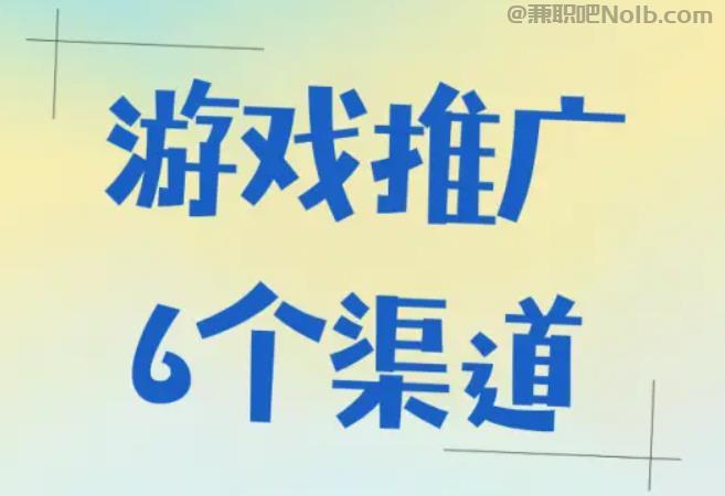 湖北游戏推广赚佣金的平台有哪些 第1张
