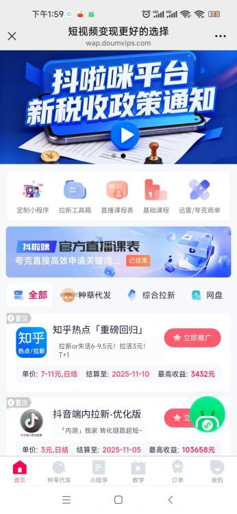 湖北抖啦咪是什么平台-一个专注短视频流量变现的平台！ 第3张