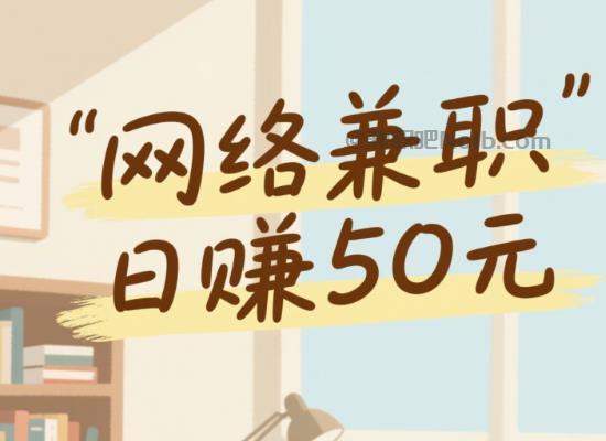 湖北线上居家工作适合找哪些兼职 第1张