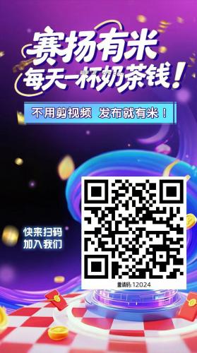 湖北【赛扬有米】宝妈学生居家线上视频代发兼职平台，0撸赚米项目 第4张